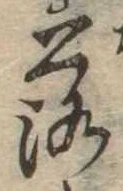 落，已得其位