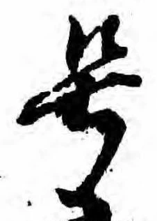 已定位未指定