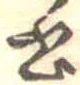 位置 確認된 書