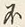 文字不