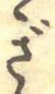 已定位ぎ