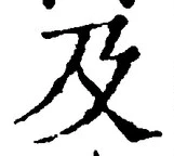Character 及