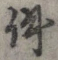 件の位置