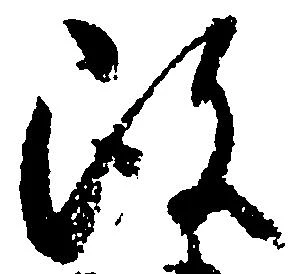 改，已得其位
