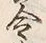 Character 令
