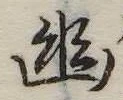 已定位幽