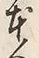 「本」字