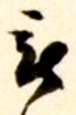 「被」字