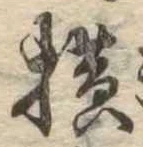 未定，已得其位
