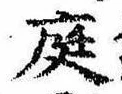 位置 確認된 庭