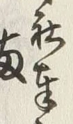 Chữ 社