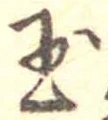Located 玉