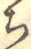 已定位未指定
