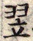 Located 翌