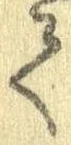 已定位𛁳