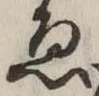 已定位未指定