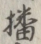㐌定位播