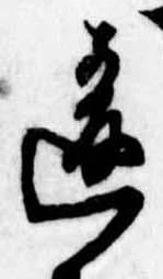 Đã định vị 違