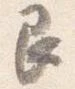 艮，已得其位