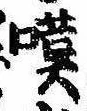 位置 確認된 嘆