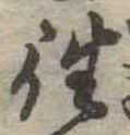 㐌定位往