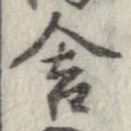位置定マレル舎