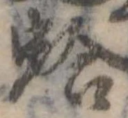 位置 確認된 蛤