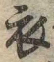 位置 確認된 衣