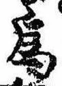 已定位未指定