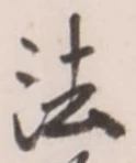 Character 法