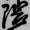 隈 위치 확인됨