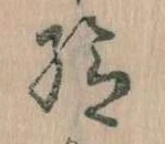 已定位給