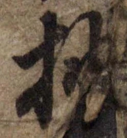 Located 抄