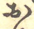 已定位未指定