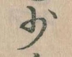 Located 少