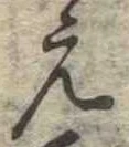 位置 確認된 未指定