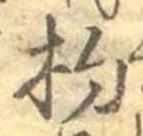 已定位杓