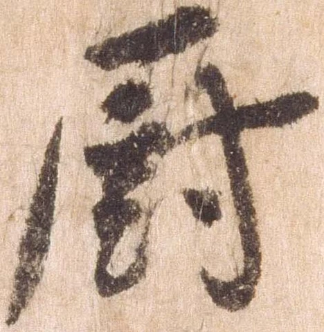 Đã định vị 厨