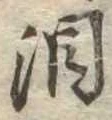 位置定マレル涙