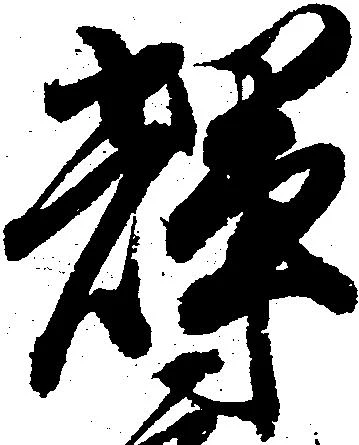輝 위치 확인됨
