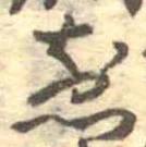 位置 確認된 煎