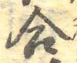 Đã định vị 合