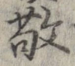 位置定マレル敬