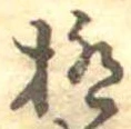 極の位置