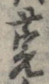 Đã định vị 莞