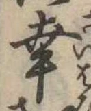 已定位幸