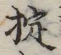 Đã định vị 掟
