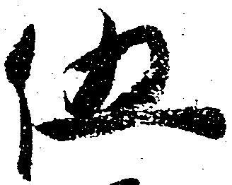 伍 위치 확인됨