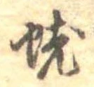 蛯 위치 확인됨