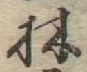 林の位置